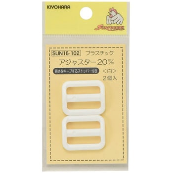 プラスチックアジャスター サンコッコー