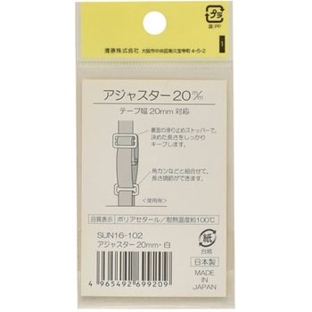 プラスチックアジャスター サンコッコー
