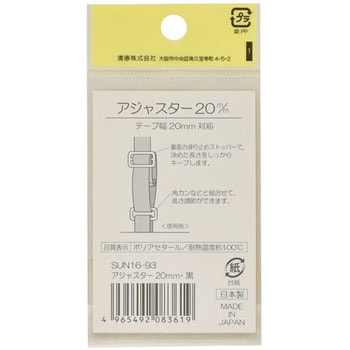プラスチックアジャスター サンコッコー