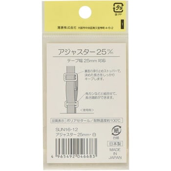 プラスチックアジャスター サンコッコー