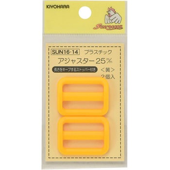 プラスチックアジャスター サンコッコー