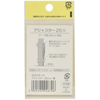 プラスチックアジャスター サンコッコー