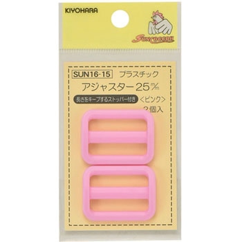 プラスチックアジャスター サンコッコー