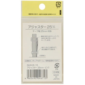 プラスチックアジャスター サンコッコー