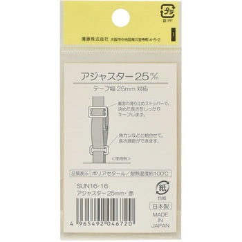 プラスチックアジャスター サンコッコー