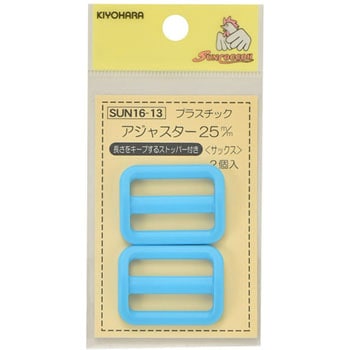 プラスチックアジャスター サンコッコー