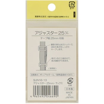 プラスチックアジャスター サンコッコー
