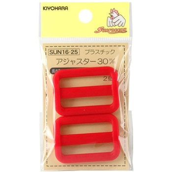 プラスチックアジャスター サンコッコー