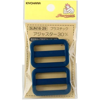 プラスチックアジャスター サンコッコー