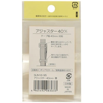 プラスチックアジャスター サンコッコー