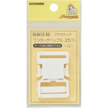 プラスチックバックル サンコッコー