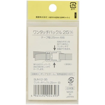 プラスチックバックル サンコッコー