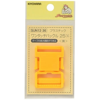 プラスチックバックル サンコッコー