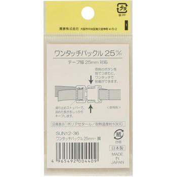 プラスチックバックル サンコッコー