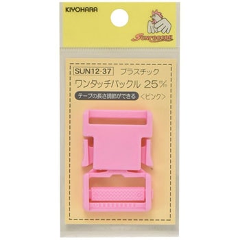 プラスチックバックル サンコッコー