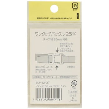 プラスチックバックル サンコッコー