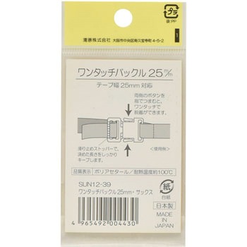 プラスチックバックル サンコッコー