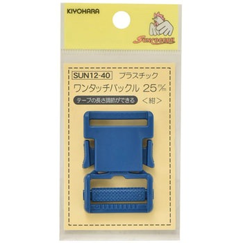 プラスチックバックル サンコッコー