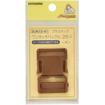 プラスチックバックル サンコッコー