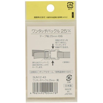 プラスチックバックル サンコッコー