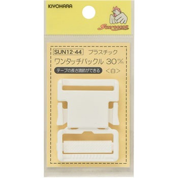 プラスチックバックル サンコッコー