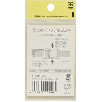 プラスチックバックル サンコッコー