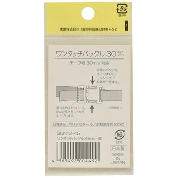 プラスチックバックル サンコッコー