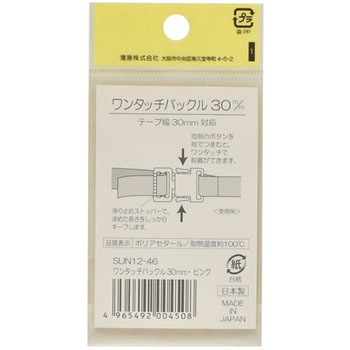 プラスチックバックル サンコッコー