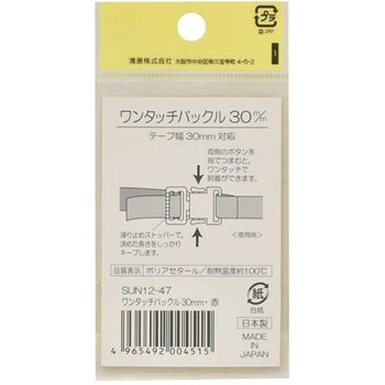 プラスチックバックル サンコッコー