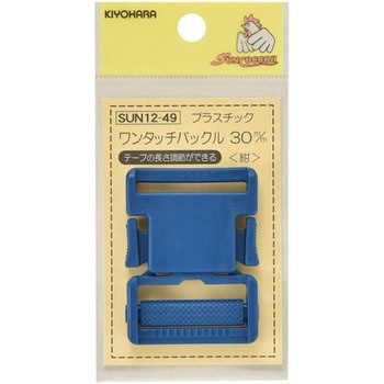 プラスチックバックル サンコッコー