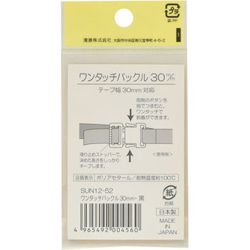 プラスチックバックル サンコッコー