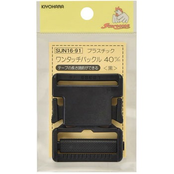 プラスチックバックル サンコッコー