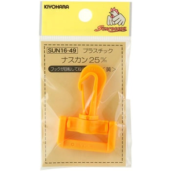 プラスチックナスカン - サンコッコー