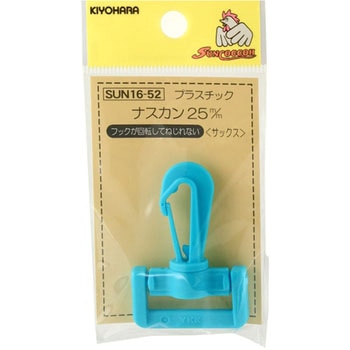 プラスチックナスカン - サンコッコー