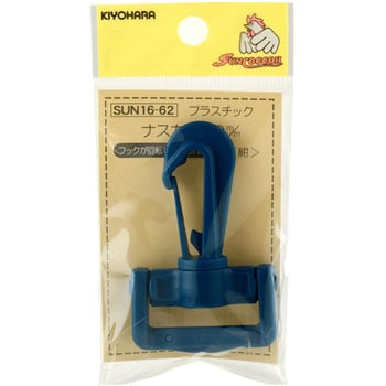 プラスチックナスカン サンコッコー