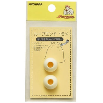 ループエンド 15mm サンコッコー