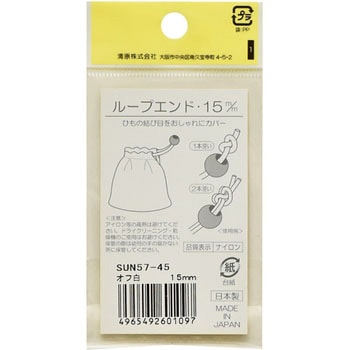 ループエンド 15mm サンコッコー