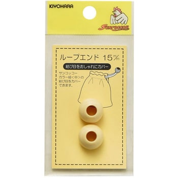 ループエンド 15mm サンコッコー