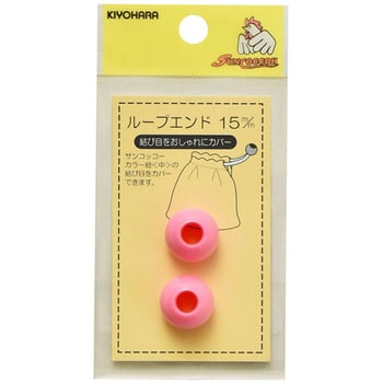 ループエンド 15mm サンコッコー