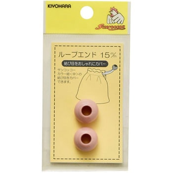 ループエンド 15mm サンコッコー