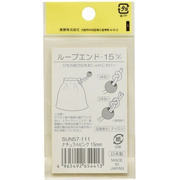 ループエンド 15mm サンコッコー
