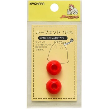 ループエンド 15mm サンコッコー