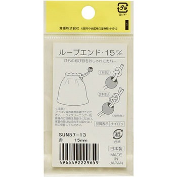ループエンド 15mm サンコッコー