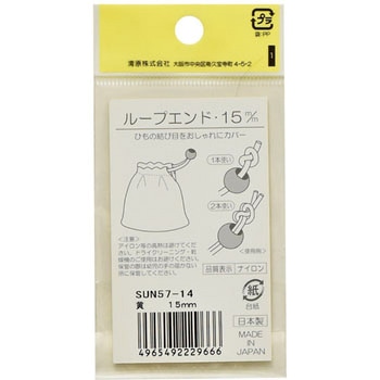 ループエンド 15mm サンコッコー