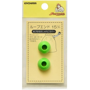 ループエンド 15mm サンコッコー
