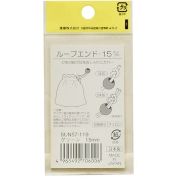 ループエンド 15mm サンコッコー