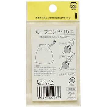 ループエンド 15mm サンコッコー