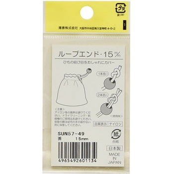 ループエンド 15mm サンコッコー