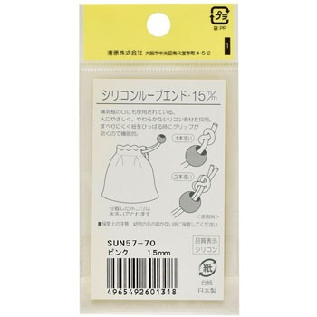 シリコンループエンド