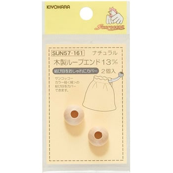 木製ループエンド ナチュラル サンコッコー